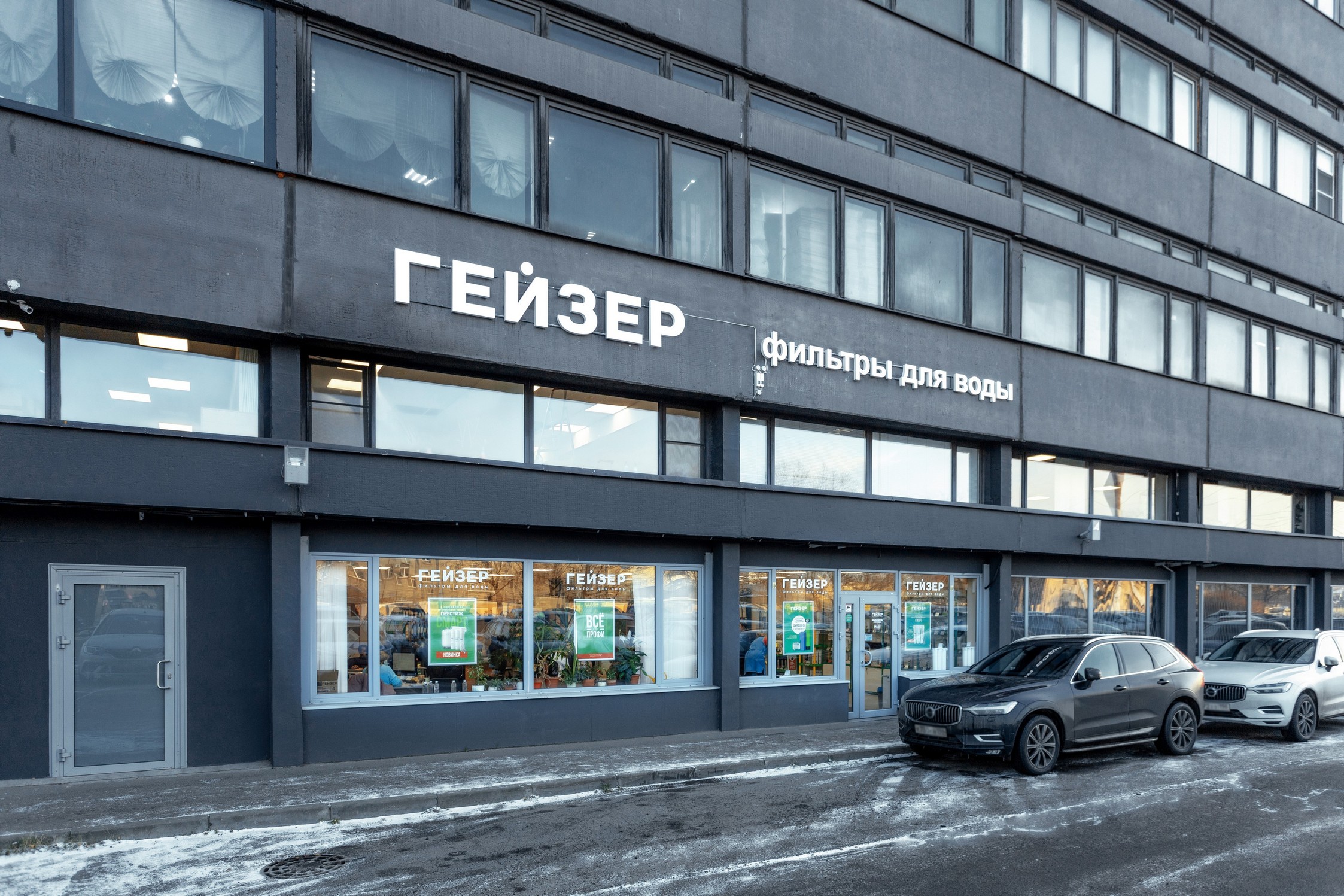 Фирменный магазин Гейзер