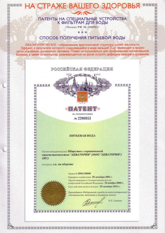 Питьевая вода