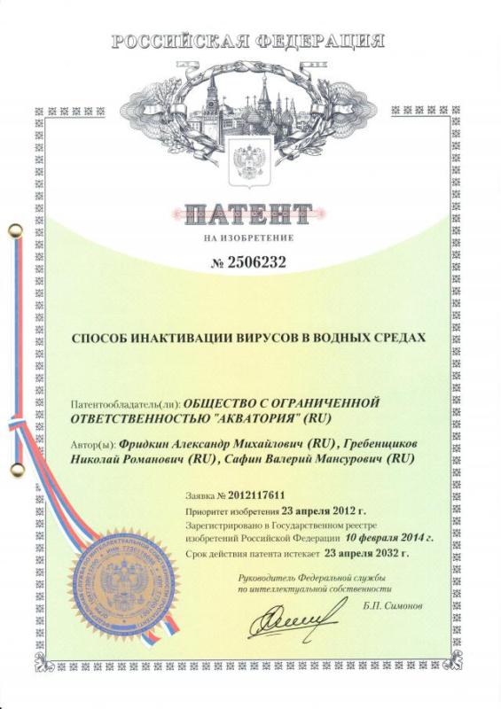 Способ инактивации вирусов в водных средах