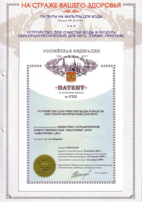Устройство для очистки воды и модуль обратноосмотический для него