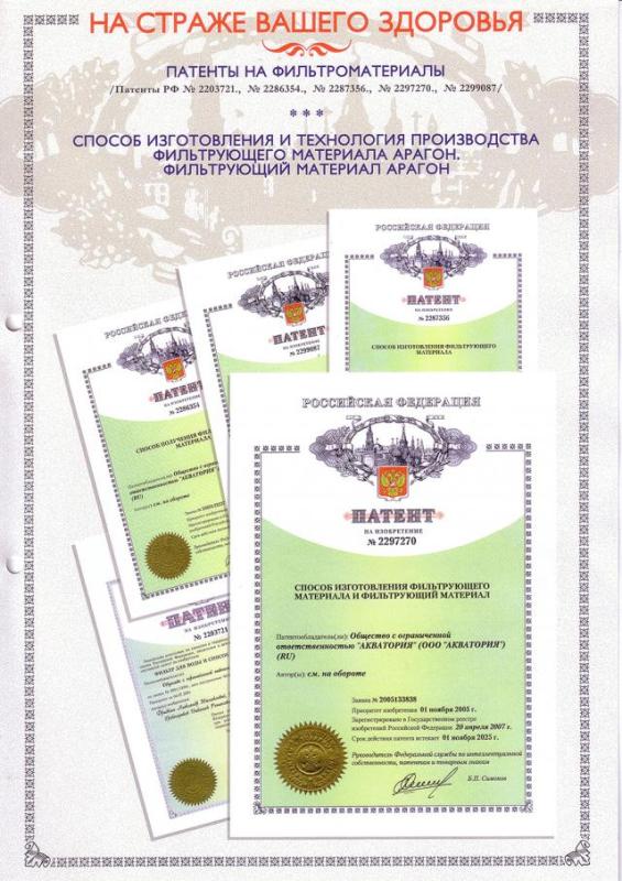Способ изготовления и технология производства фильтрующего материала Арагон. Фильтрующий материал Арагон