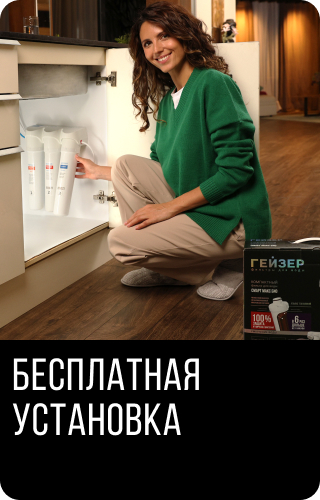 Бесплатная установка