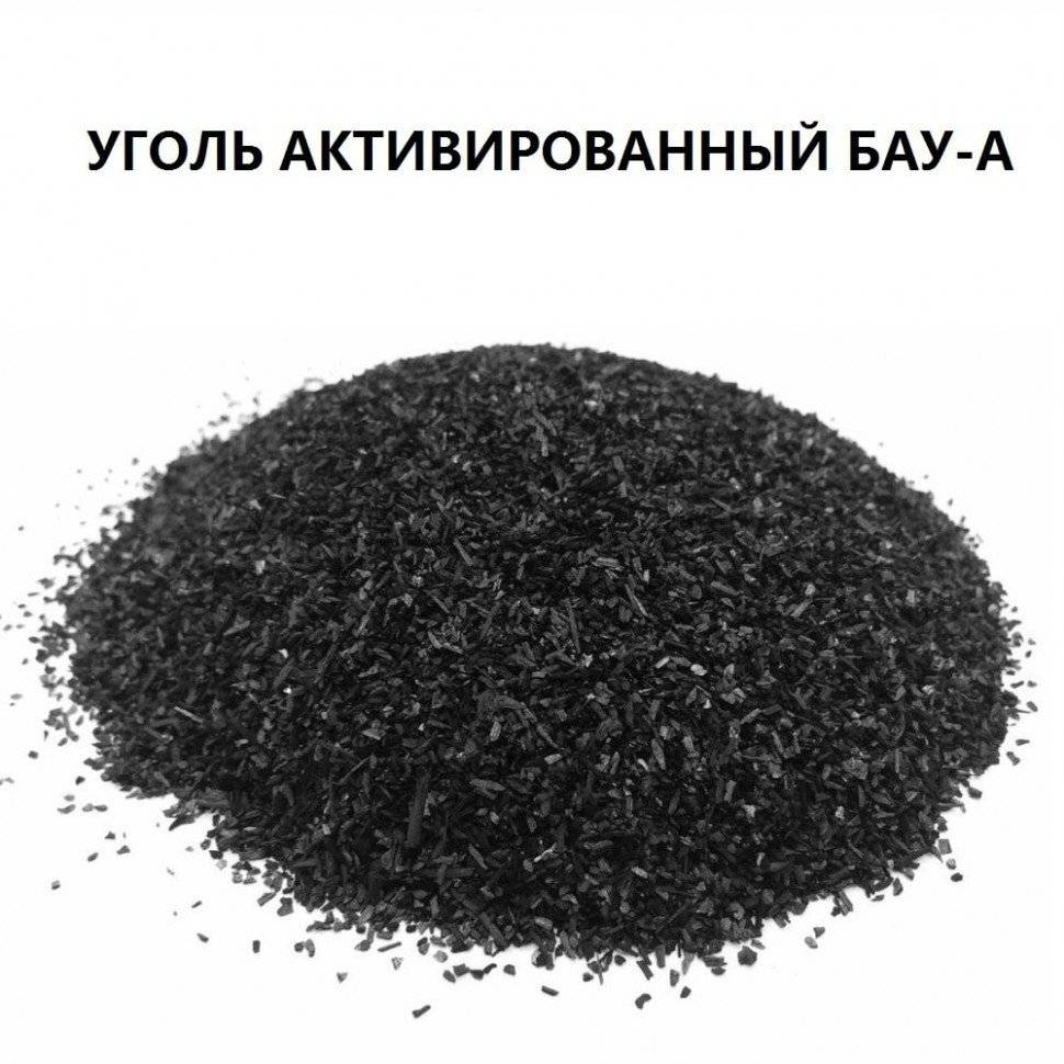 Активированный уголь БАУ-А, 10кг/24л