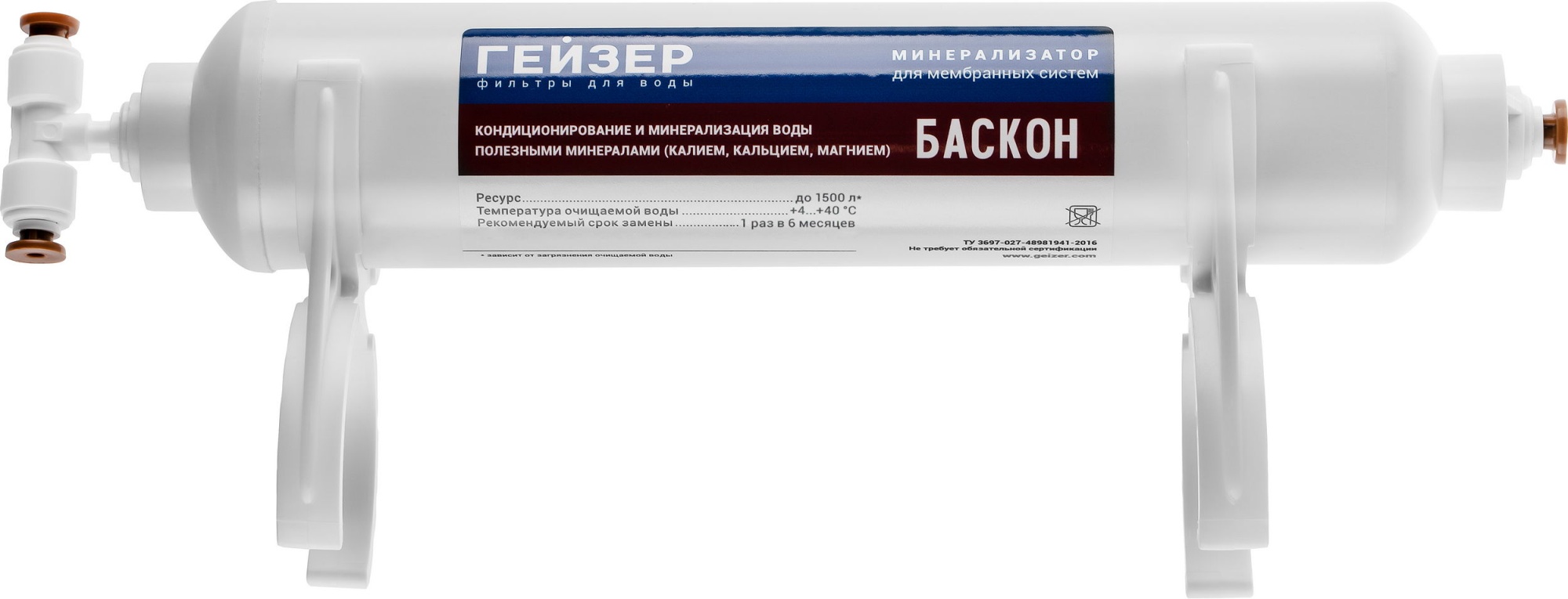 Комплект установки минерализатора Баскон