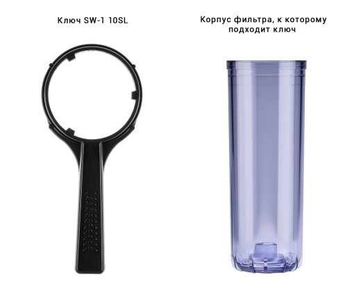 Ключ SW-1