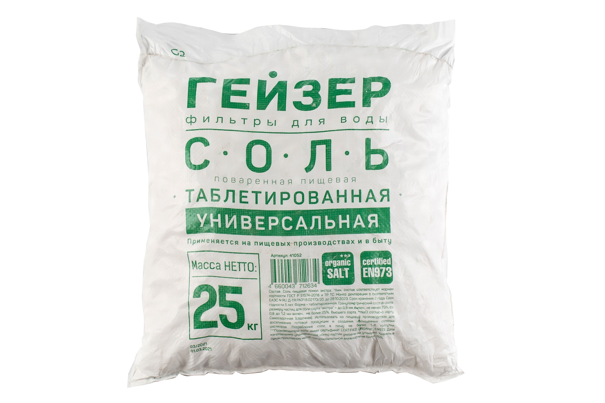 Соль таблетированная универсальная Гейзер 25кг